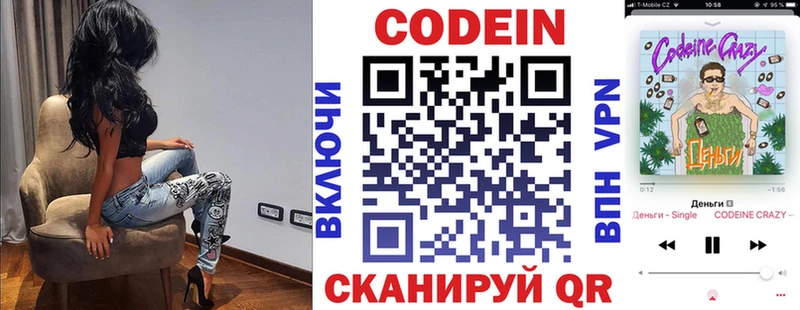 Кодеин Purple Drank  Купить  Заволжск 